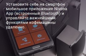 Сопряжение кофемашины Nivona и смартфона Android
