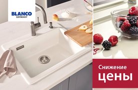 Снижены цены на мойки Blanco