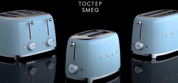 Тостер Smeg TSF01CREU (video 2)