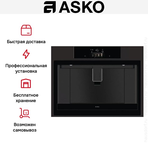 Встраиваемая автоматическая кофемашина Asko CM8477A (preview 10)
