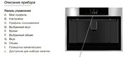 Встраиваемая автоматическая кофемашина Asko CM8477A фото 4